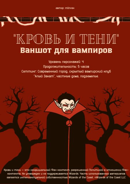 Кровь и Тени: Хэллоуинский Ваншот для D&D 5e